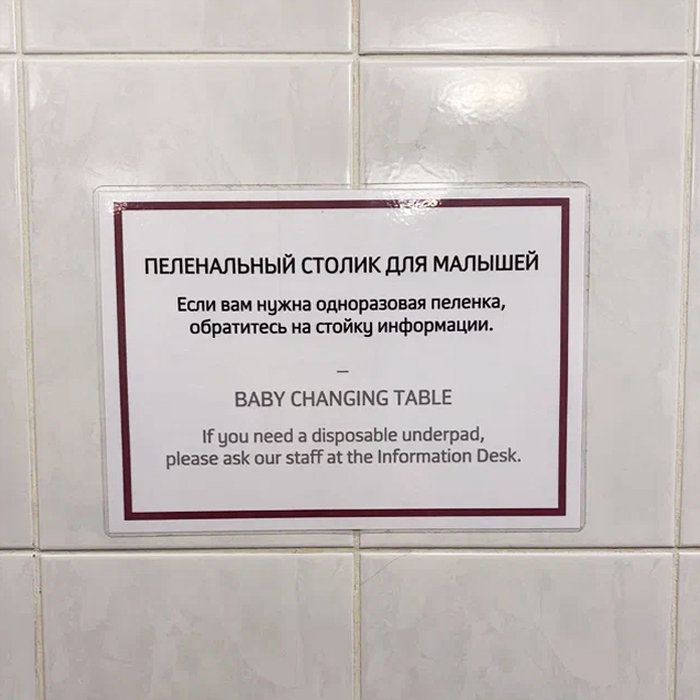 В Пушкинском музее для получения одноразовых пеленок нужно найти администратора. То есть собрать вещи и ребенка, выйти из туалета, дойти до стойки, дождаться, пока принесут пеленку, и вернуться в туалет