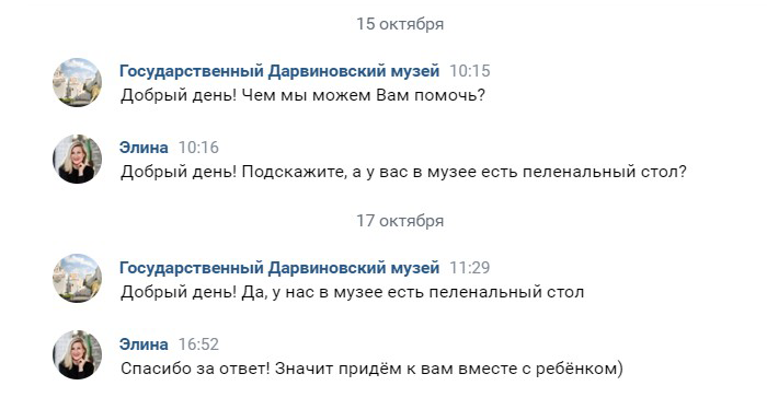 А в случае Дарвиновского музея мне пришлось задать вопрос в соцсетях. К счастью, у них был пеленальный стол