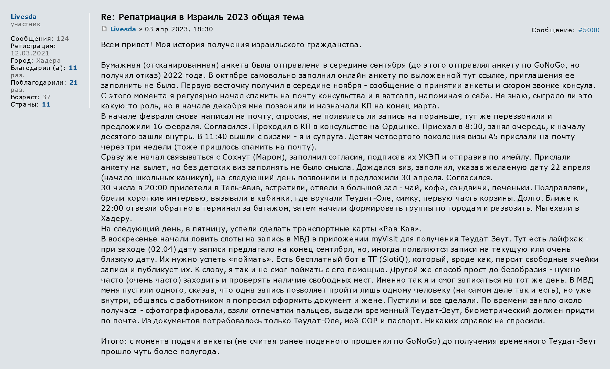 Пользователь Форума Винского ждал консульской проверки примерно шесть месяцев после того, как заполнил электронную анкету. Источник: forum.awd.ru