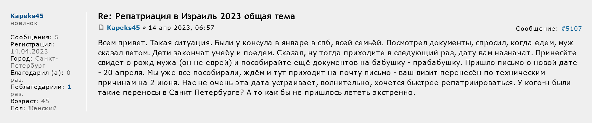 Семье из Петербурга собеседование с апреля 2023 года перенесли на июнь по техническим причинам. Источник: forum.awd.ru