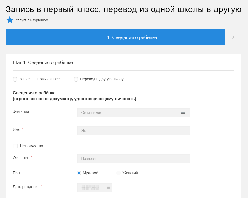 В Москве записать ребенка в школу можно только через «Мос⁠-⁠ру»