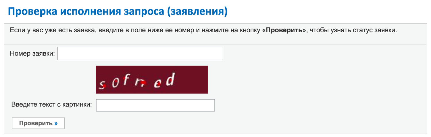 Номер заявки выдаст курьер или специалист из кадастровой палаты или МФЦ