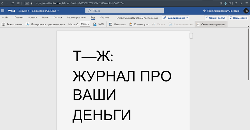 Интерфейс в онлайн-версии минималистичный, нет привычных настроек стилей