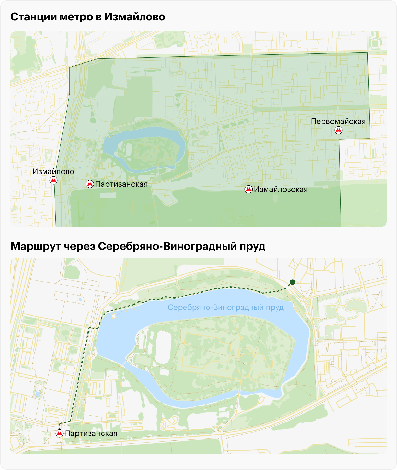 «Первомайская» — это также основная станция для жителей Восточного Измайлова, поэтому на ней обычно много людей. По непонятной для меня причине вдоль дорожки через пруд не ставят фонари. Хоть свет и идет от гостиничного комплекса и жилых домов, некоторые участки остаются темноватыми в ночное время. Источник: карты «Яндекс»