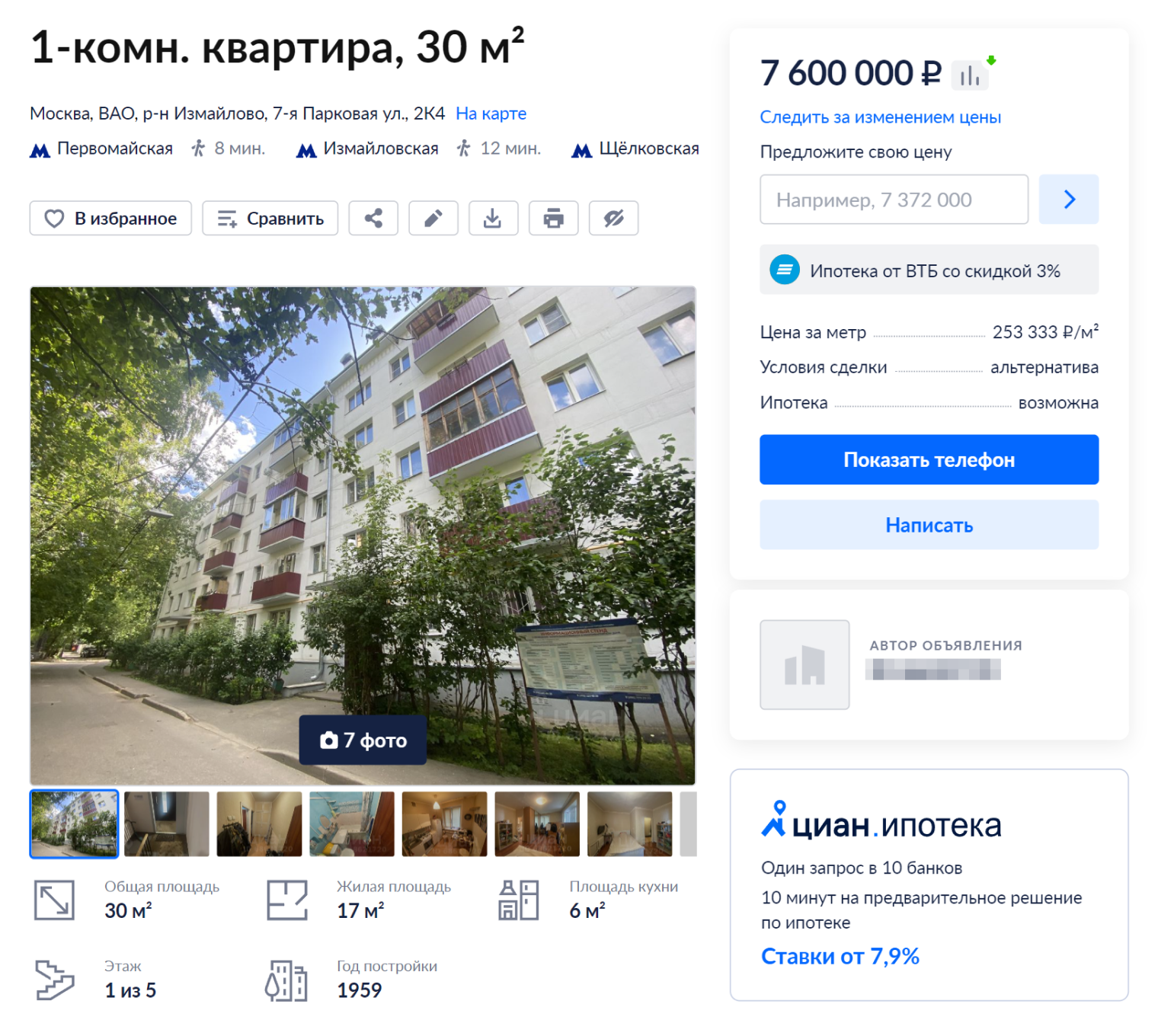 Квартира 30 м², дом построен в 1959 году. Источник: cian.ru