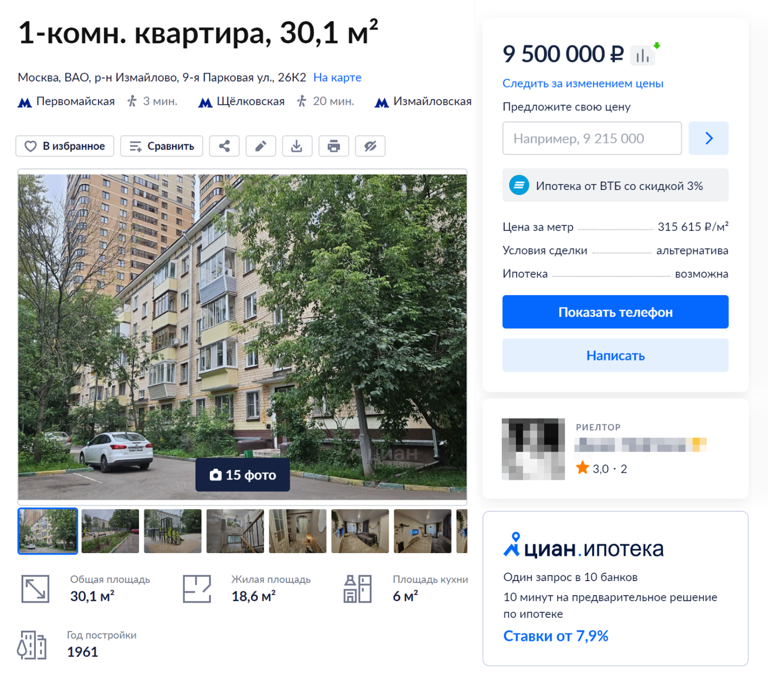 Тоже 30 м² в хрущевке, но с ремонтом в стиле 2000⁠-⁠х. Источник: cian.ru