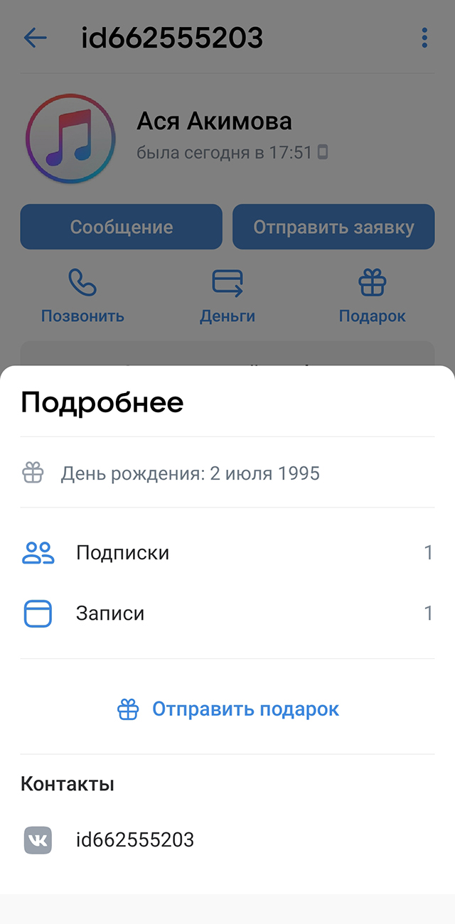 Профиль, с которого мне изначально написали во «Вконтакте», оказался «пустым» — у него только один подписчик и одна запись