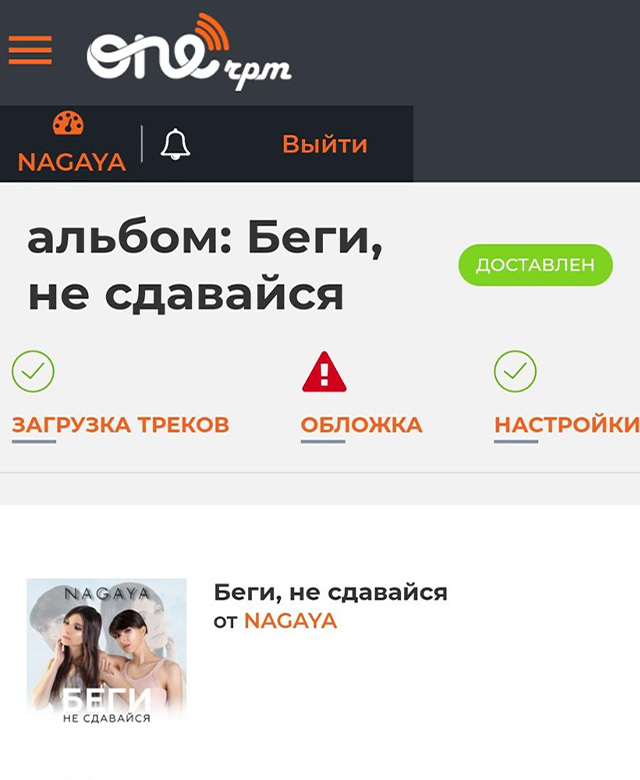 Вот пример: ложная ошибка в обложке уже давно выпущенного релиза на сайте ONErpm