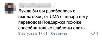 Здесь тоже проблемы с выплатами