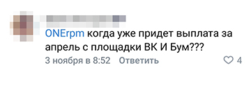 Вот пользователь ждет свою выплату за апрель — в ноябре она еще не пришла