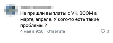 У этого пользователя к августу так и не пришли деньги за январь