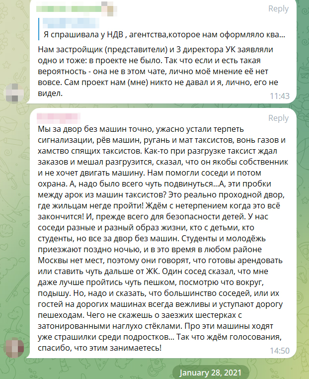 Жильцы устали от звуков, запахов и чужих людей во дворе. Источник: закрытый телеграм⁠-⁠чат «Двор без машин»