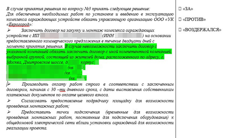 Далее сразу утверждали подрядчика, которого мы хотели нанять для установки