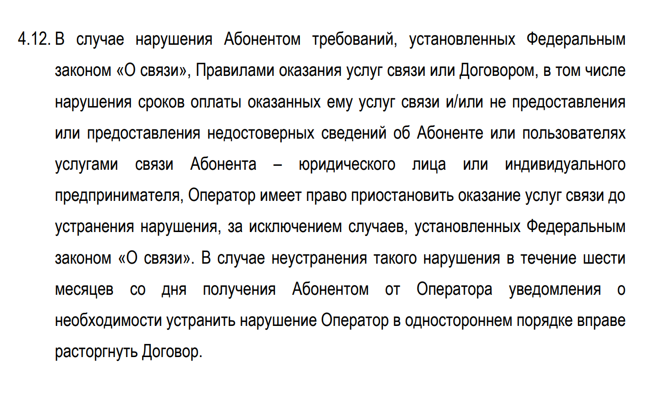 Оператор может приостановить оказание услуг связи, если окажется, что информация об абоненте недостоверна. Это условия «Мегафона»