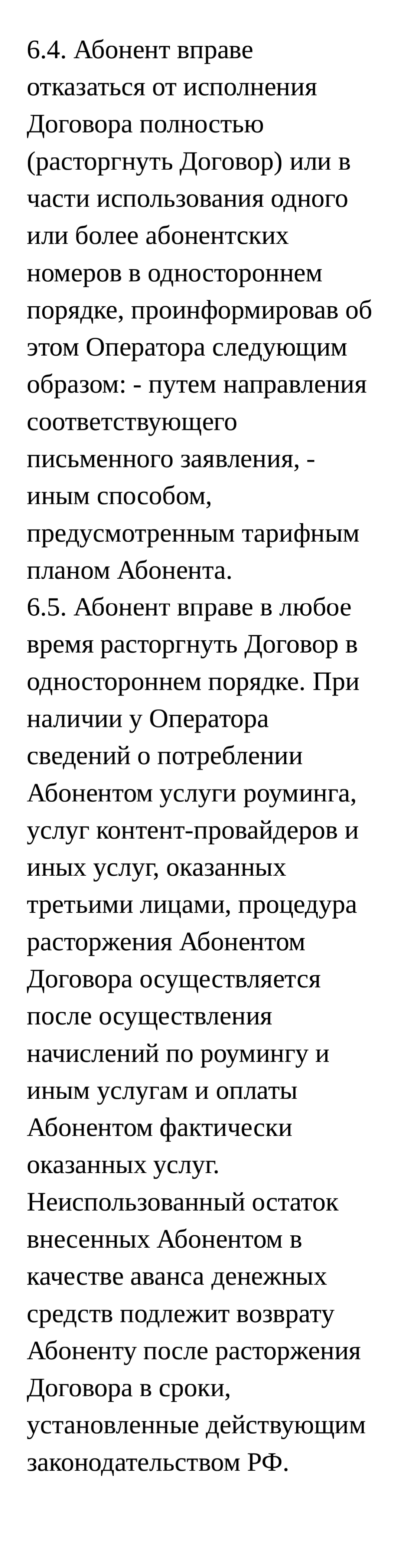 Абонент вправе в любое время расторгнуть договор. Источник: условия оказания услуг связи «Теле2»