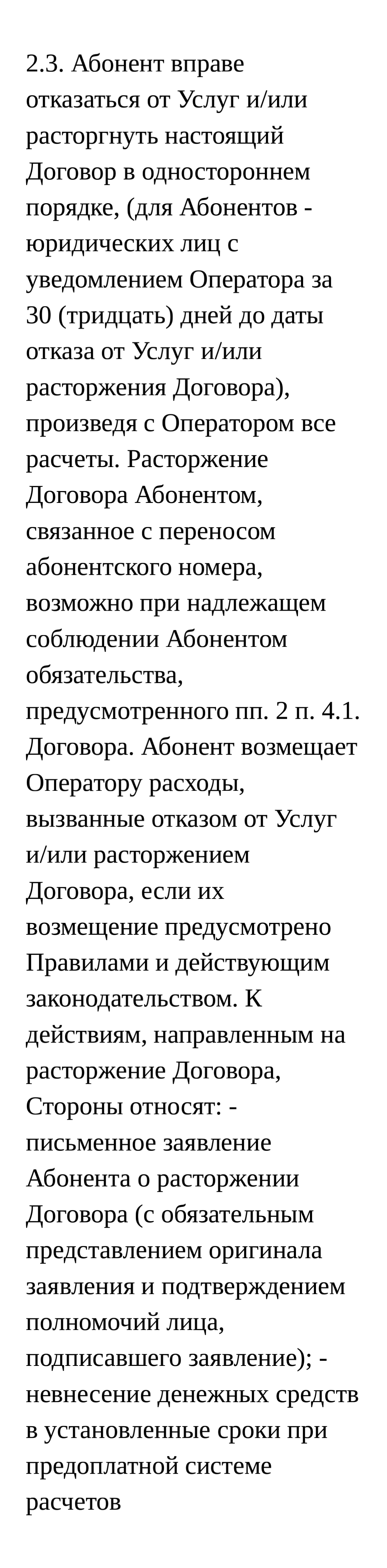 «Билайн» указал, что договор могут расторгнуть, если абонент написал заявление о расторжении договора и у него при этом нет задолженности