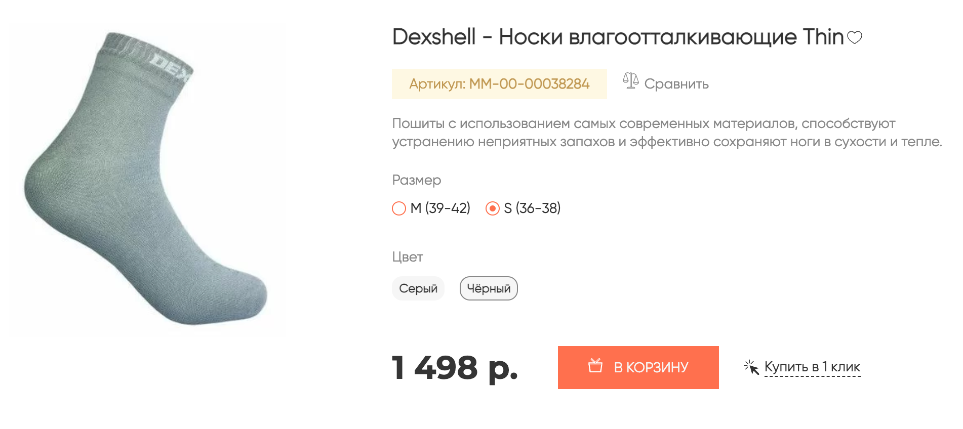 Влагоотталкивающие носки можно купить в магазинах экипировки для спорта и туризма. Источник: membranka.ru