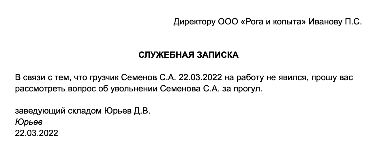 Образец служебной записки об увольнении