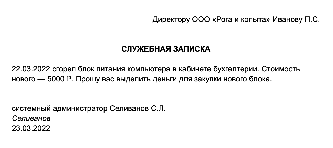 Служебная записка о необходимости ремонта оборудования