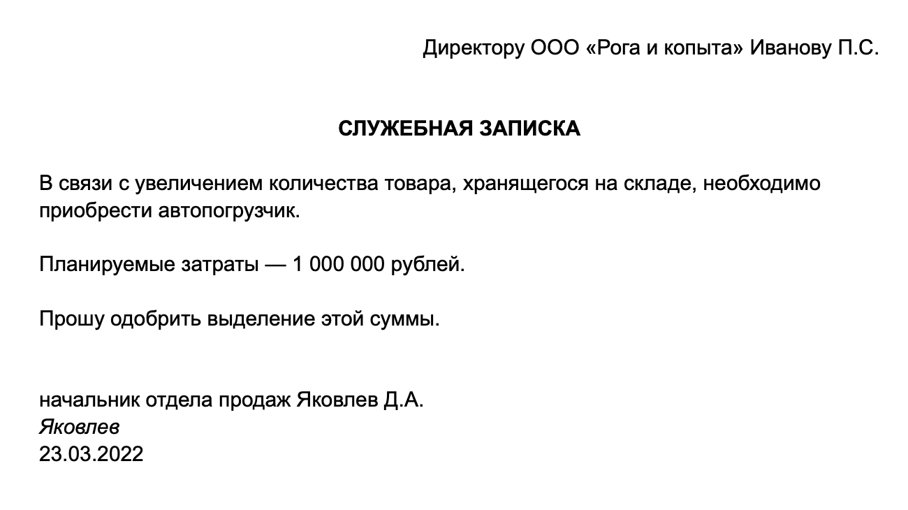 Образец служебной записки на закупку оборудования