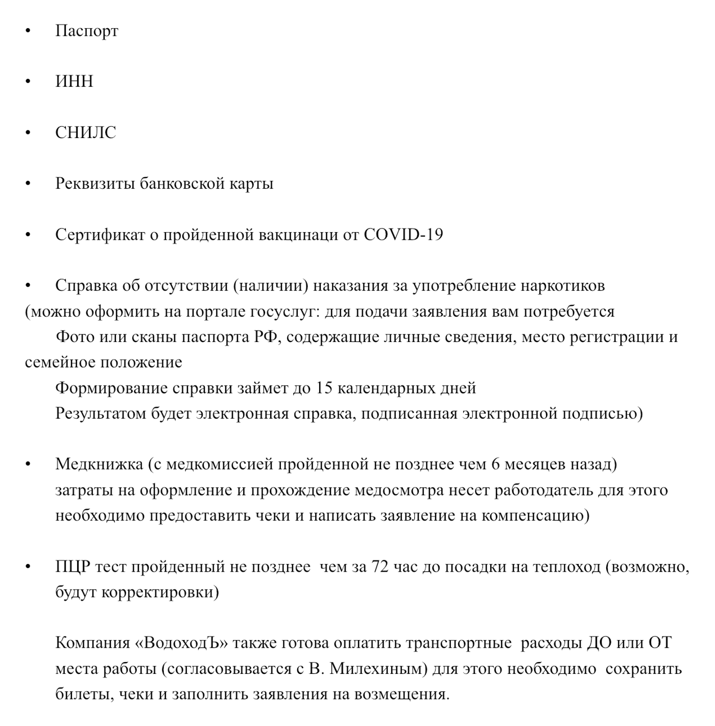 Список документов, необходимых для трудоустройства в 2022 году. В 2023 году они могут измениться — надеюсь, ПЦР⁠-⁠тест не потребуется