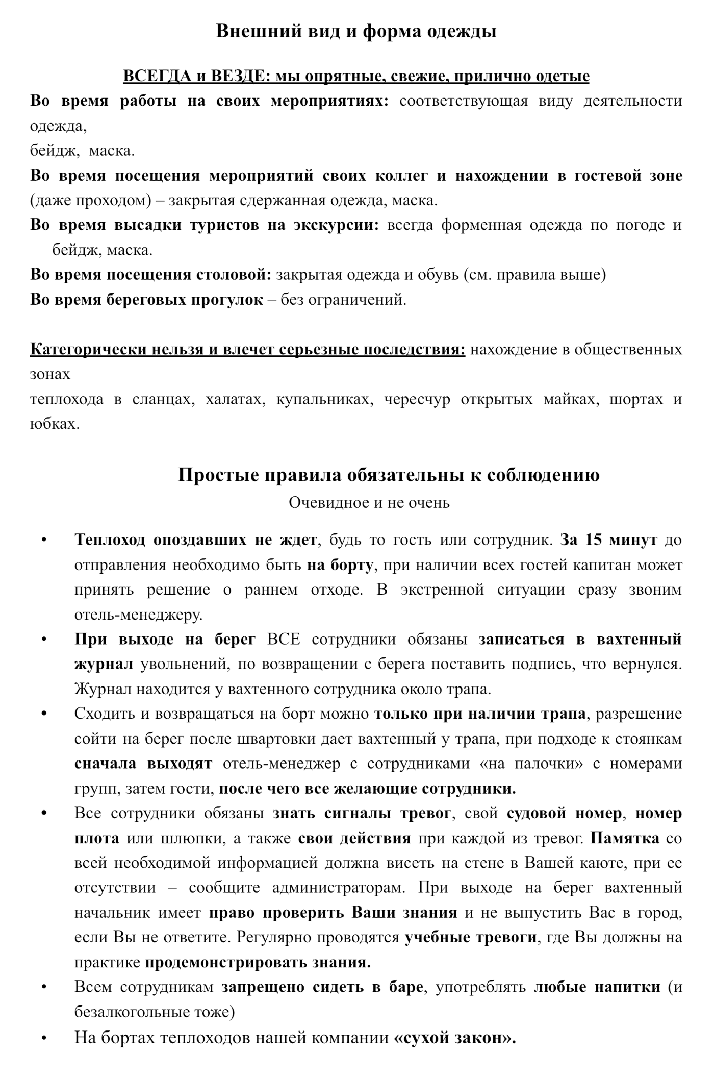 Правила, которые нужно соблюдать на теплоходе. С ними сотрудники знакомятся в приветственном письме для артистов на теплоходе «Феликс Дзержинский»