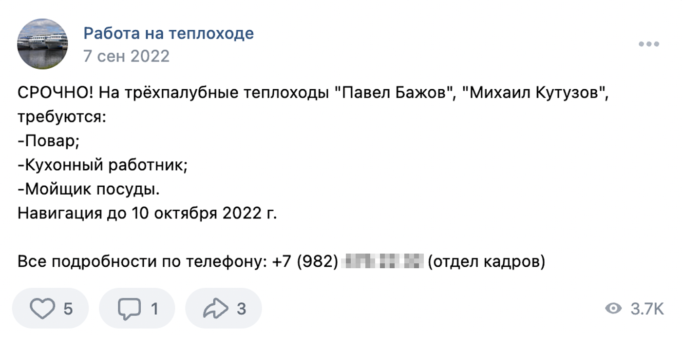 Стандартная вакансия из группы-агрегатора, артистам работу не предлагают. Источник: сообщество «Работа на теплоходе» во «Вконтакте»