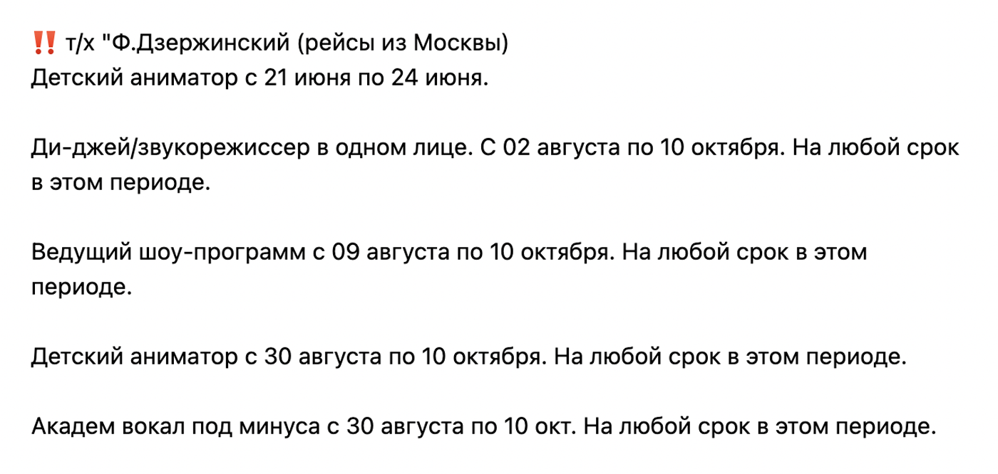 Это вакансия, на которую я откликнулся. Источник: сообщество «Работа артистам в круизах по России» во «Вконтакте»