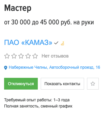 Мастерам на КамАЗе предлагают от 30 000 ₽