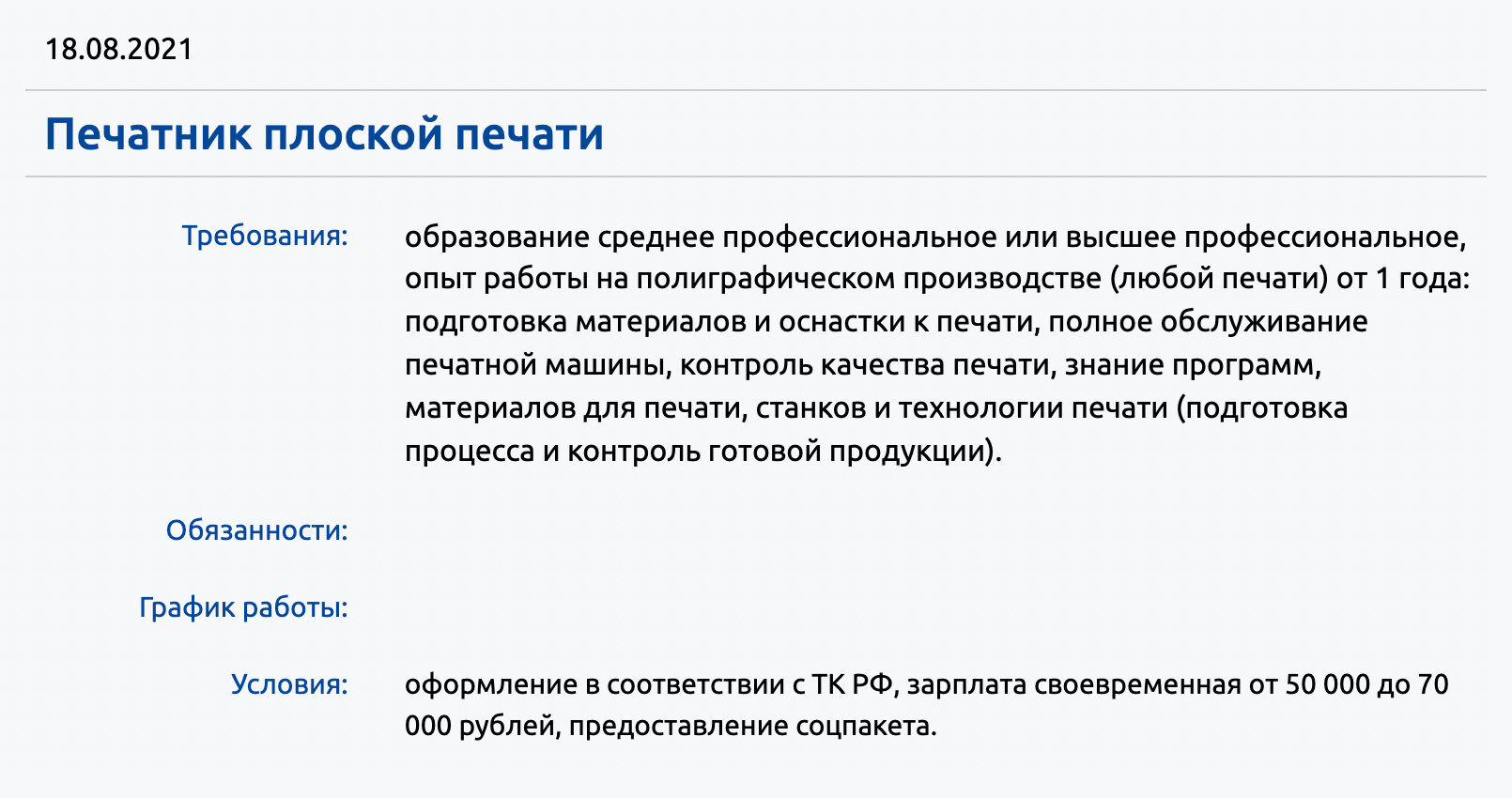 На КБК, судя по сайту, редко бывают вакансии. Печатнику плоской печати предлагают от 50 000 ₽