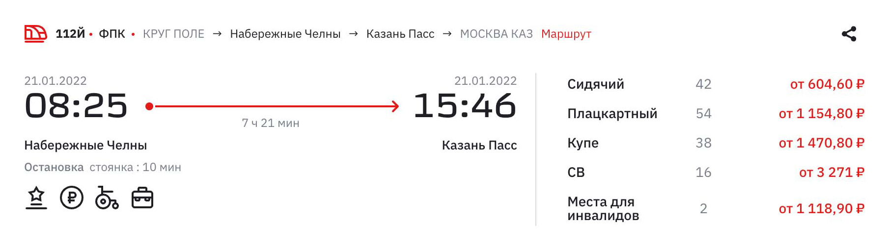 В Казань тоже можно уехать на столичном поезде. Билеты вдвое дешевле