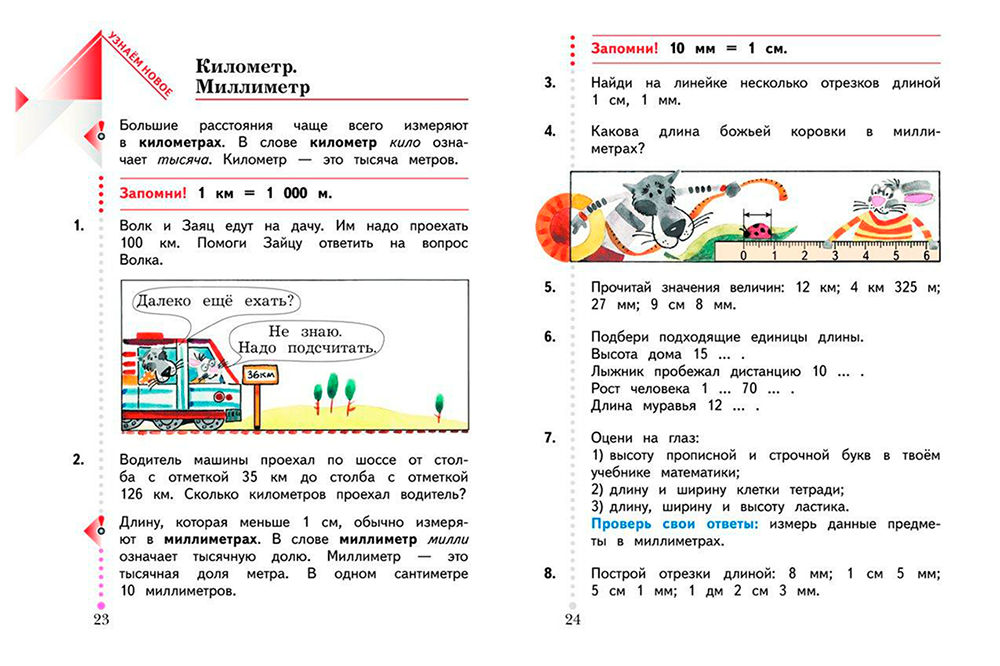 Пример объяснений и заданий в учебнике по математике для третьего класса