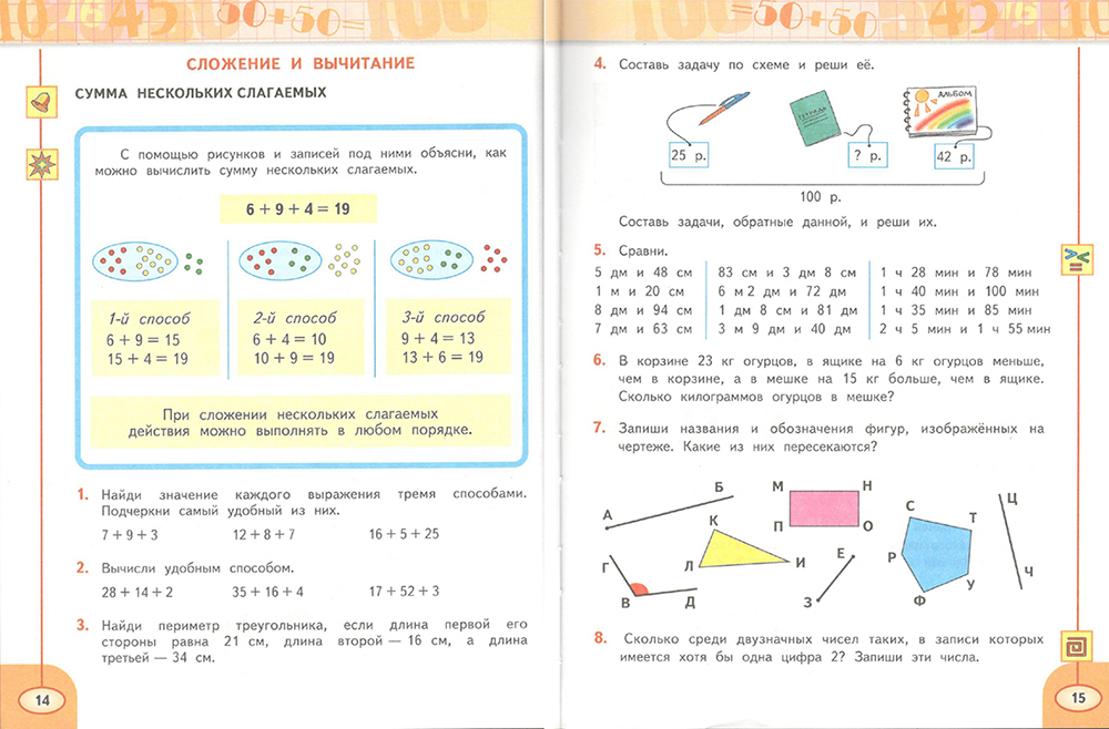 Объяснения в учебнике математики для третьего класса наглядные и не занудные