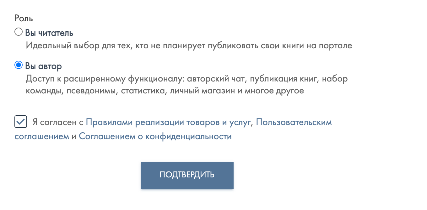 Чтобы стать чтецом на «Литмаркете», выберите роль «автор» при регистрации
