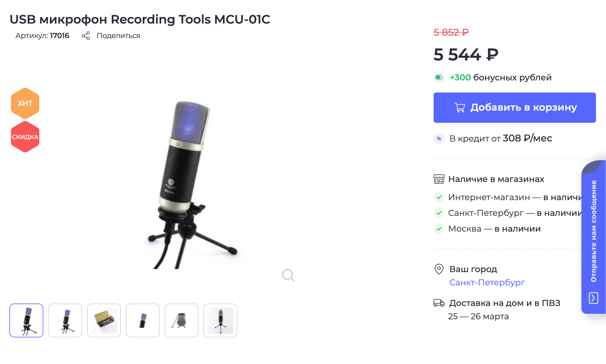 USB-микрофон Recording Tools