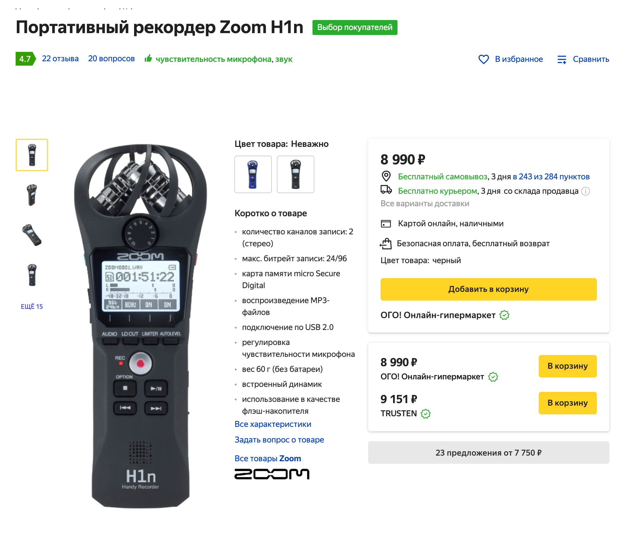 Диктофон, который я использую в работе. У него внутри два микрофона — так он улавливает все звуки