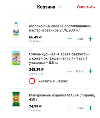 Слева скриншот из приложения «Ашана», а справа — из «Перекрестка». В «Ашане» больше скидок и есть товары бюджетных марок, так что покупать там продукты было дешевле всего