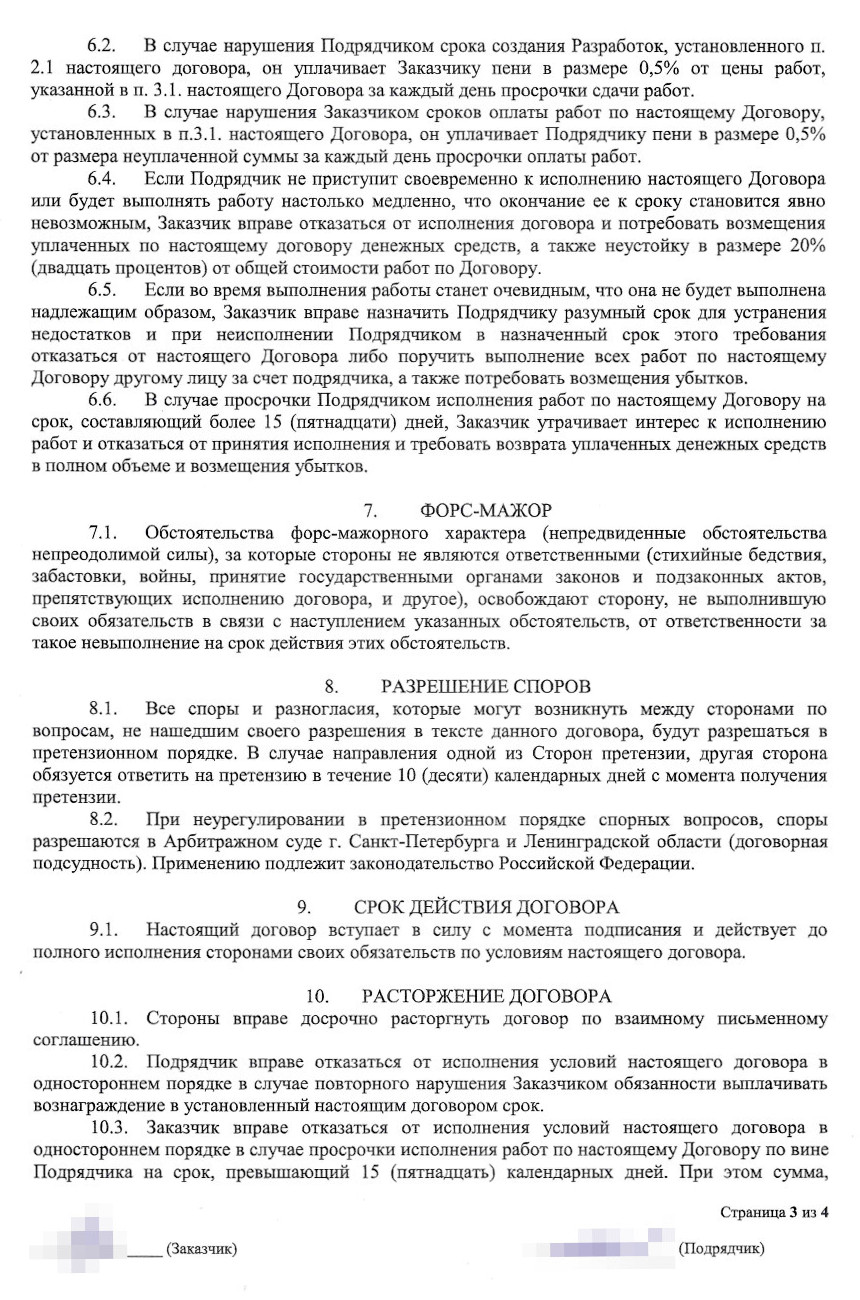 Вот такой договор подряда подписали мой друг и владелец компании. Об актах приемки результата работы в нем только один пункт — 2.8. По нему финальный акт нужно подписывать только «по запросу заказчика»