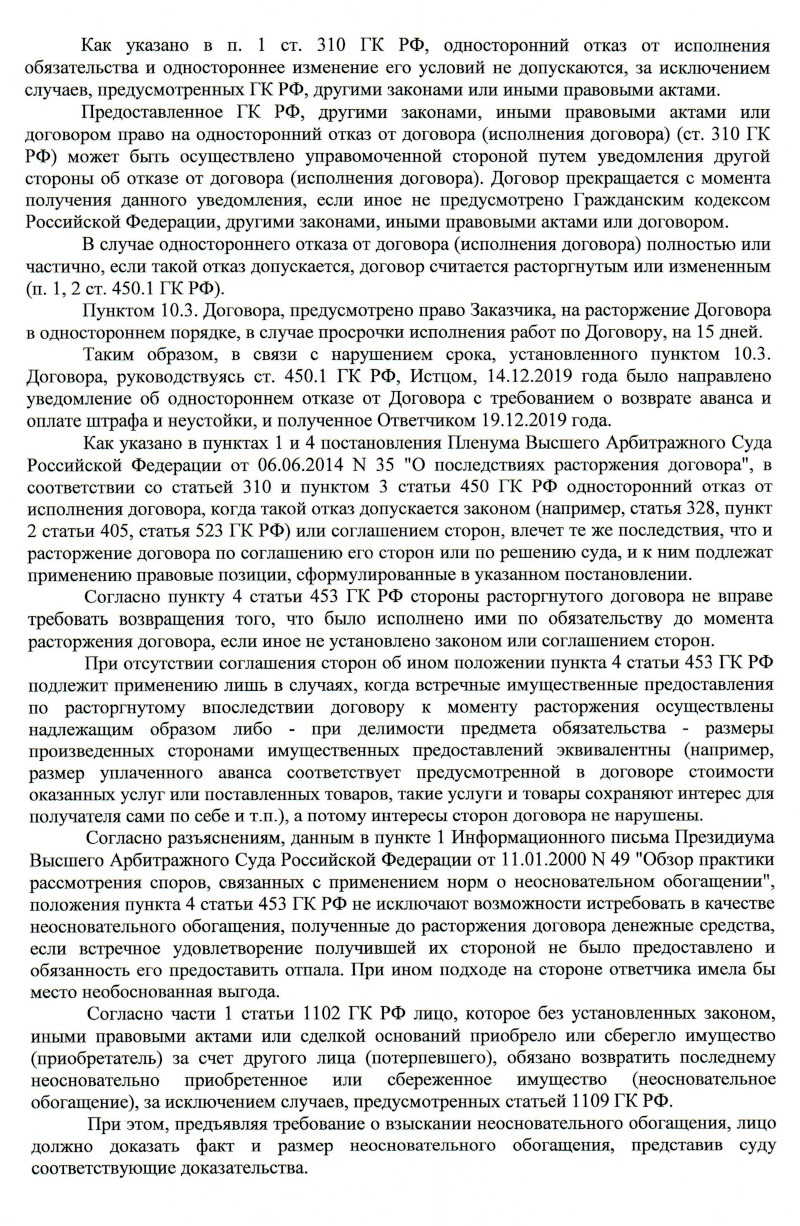 Вот иск, который получил подрядчик. По мнению заказчика, он не выполнил работу по договору, поэтому должен вернуть аванс и заплатить пени