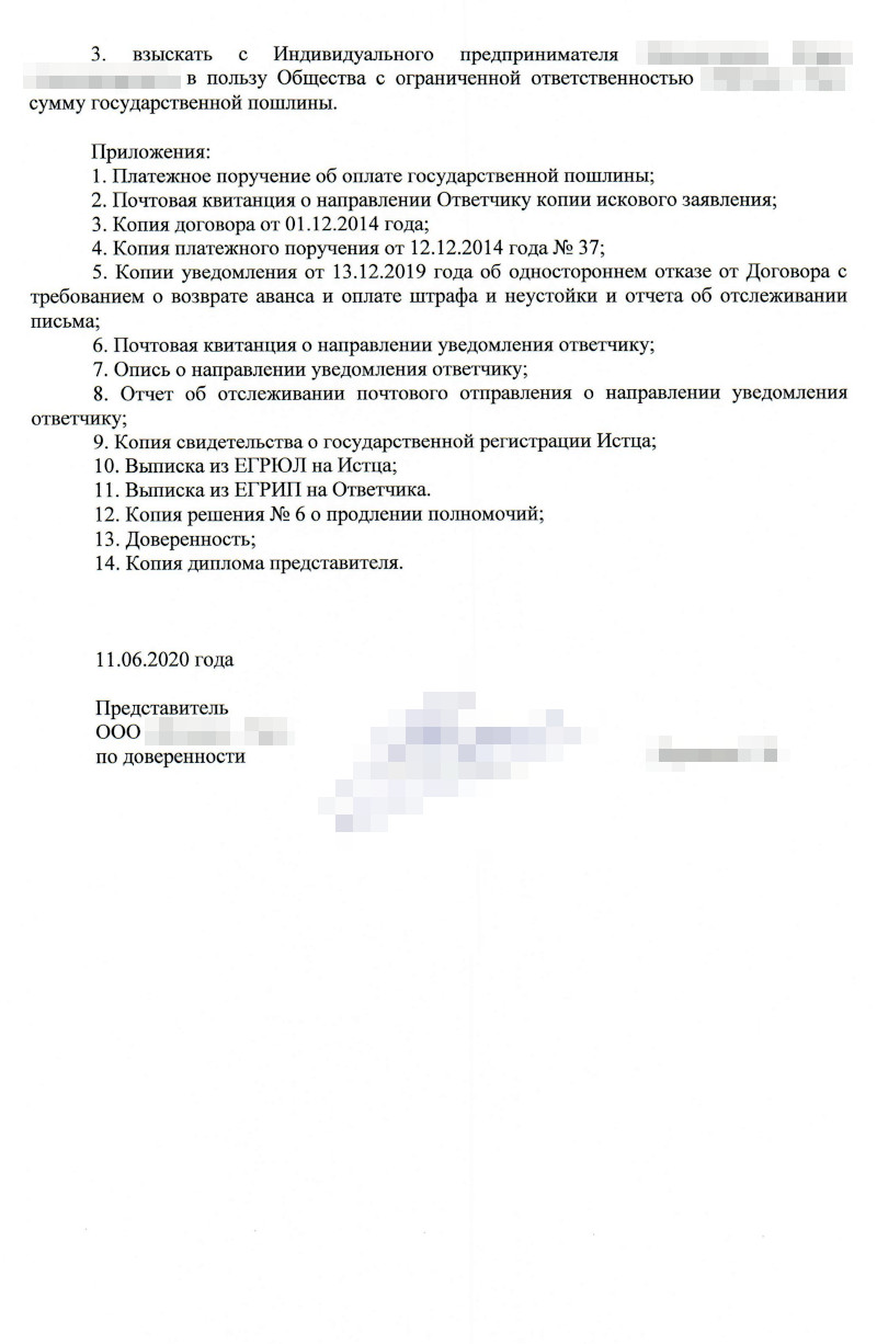 Вот иск, который получил подрядчик. По мнению заказчика, он не выполнил работу по договору, поэтому должен вернуть аванс и заплатить пени