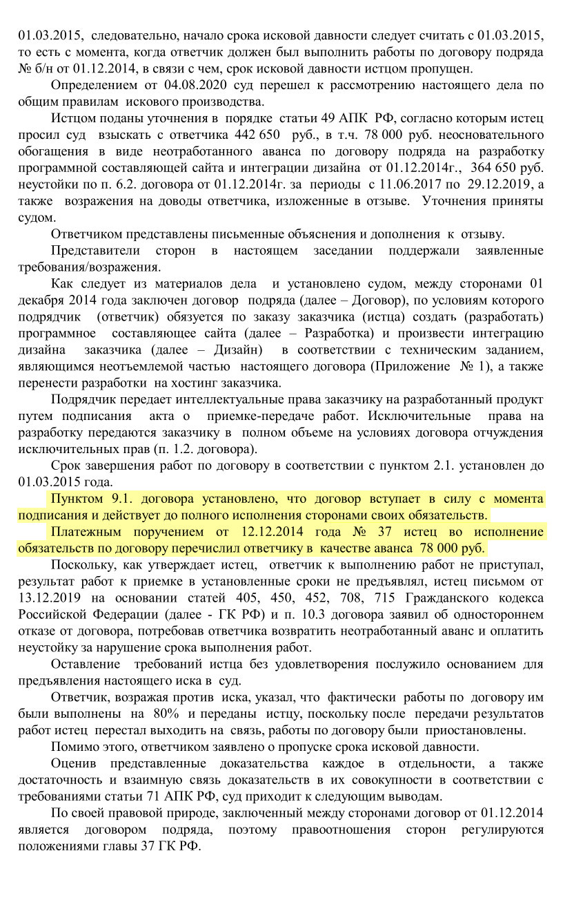 Это решение, которое вынес Арбитражный суд Санкт-Петербурга и Ленинградской области по нашему делу