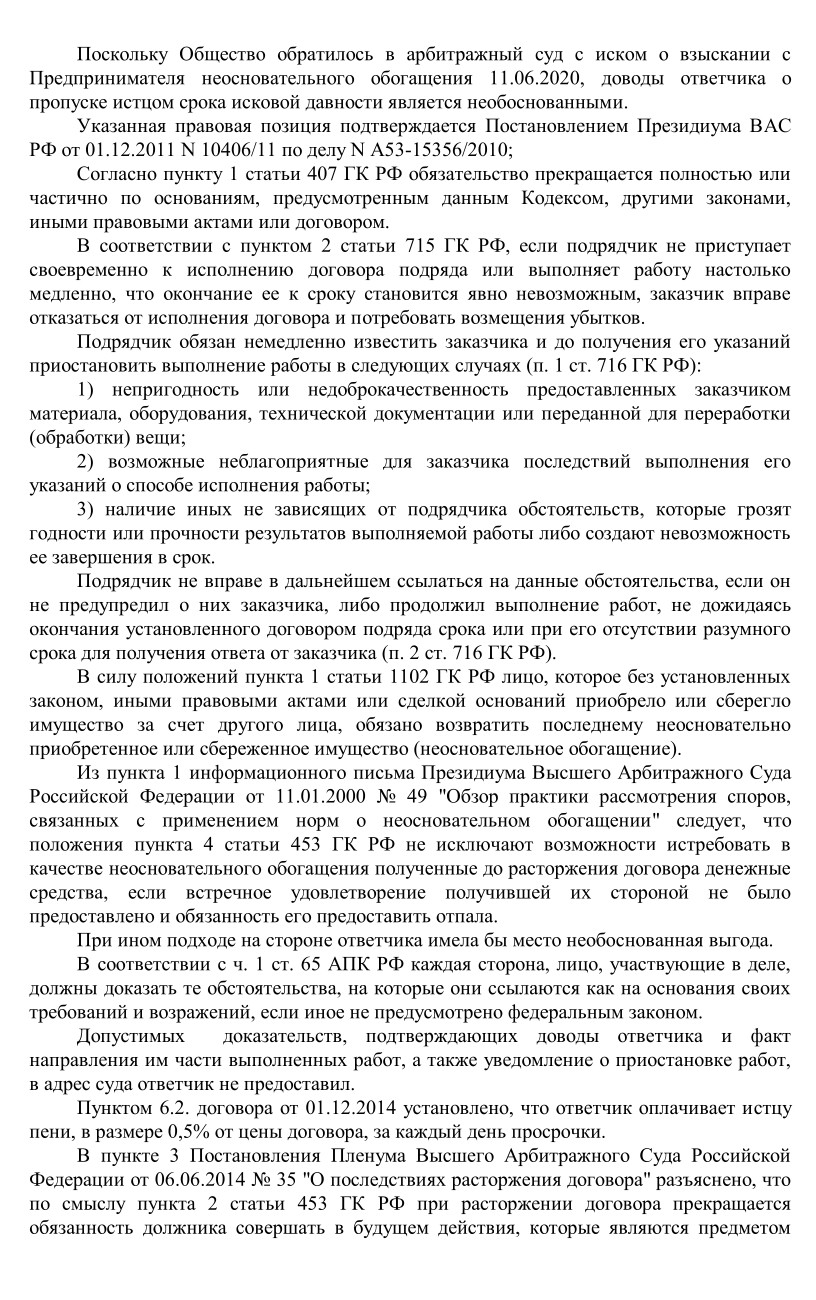 Это решение, которое вынес Арбитражный суд Санкт-Петербурга и Ленинградской области по нашему делу