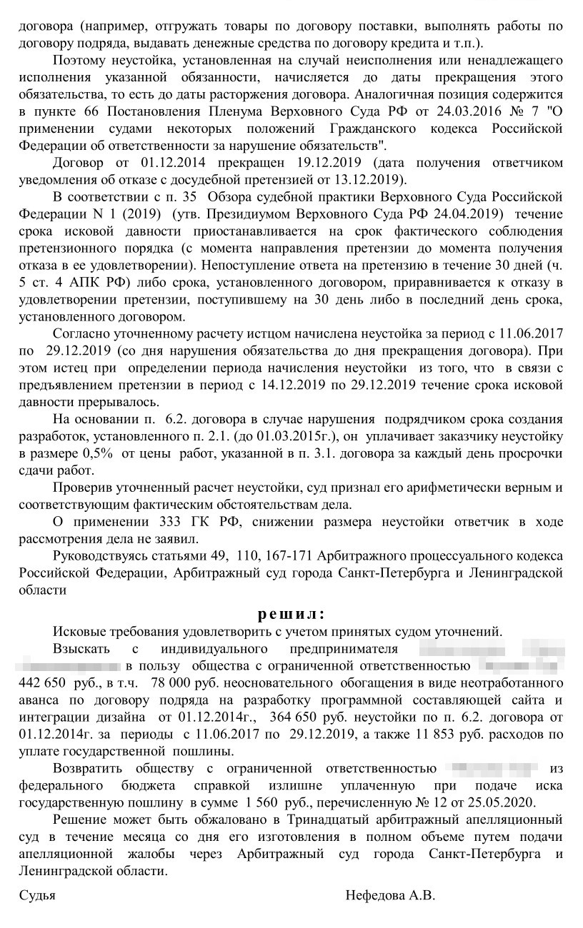 Это решение, которое вынес Арбитражный суд Санкт-Петербурга и Ленинградской области по нашему делу