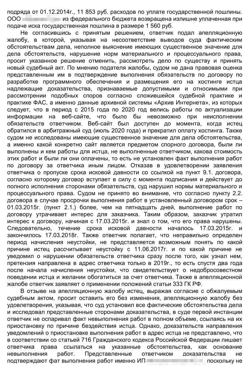 Решение, которое вынес Тринадцатый арбитражный апелляционный суд по нашему делу