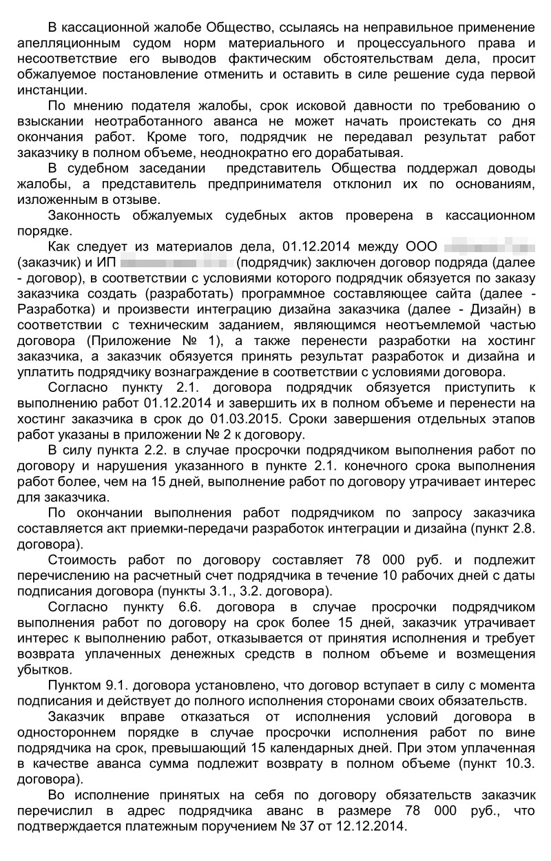 Это решение Арбитражного суда Северо-Западного округа по нашему делу