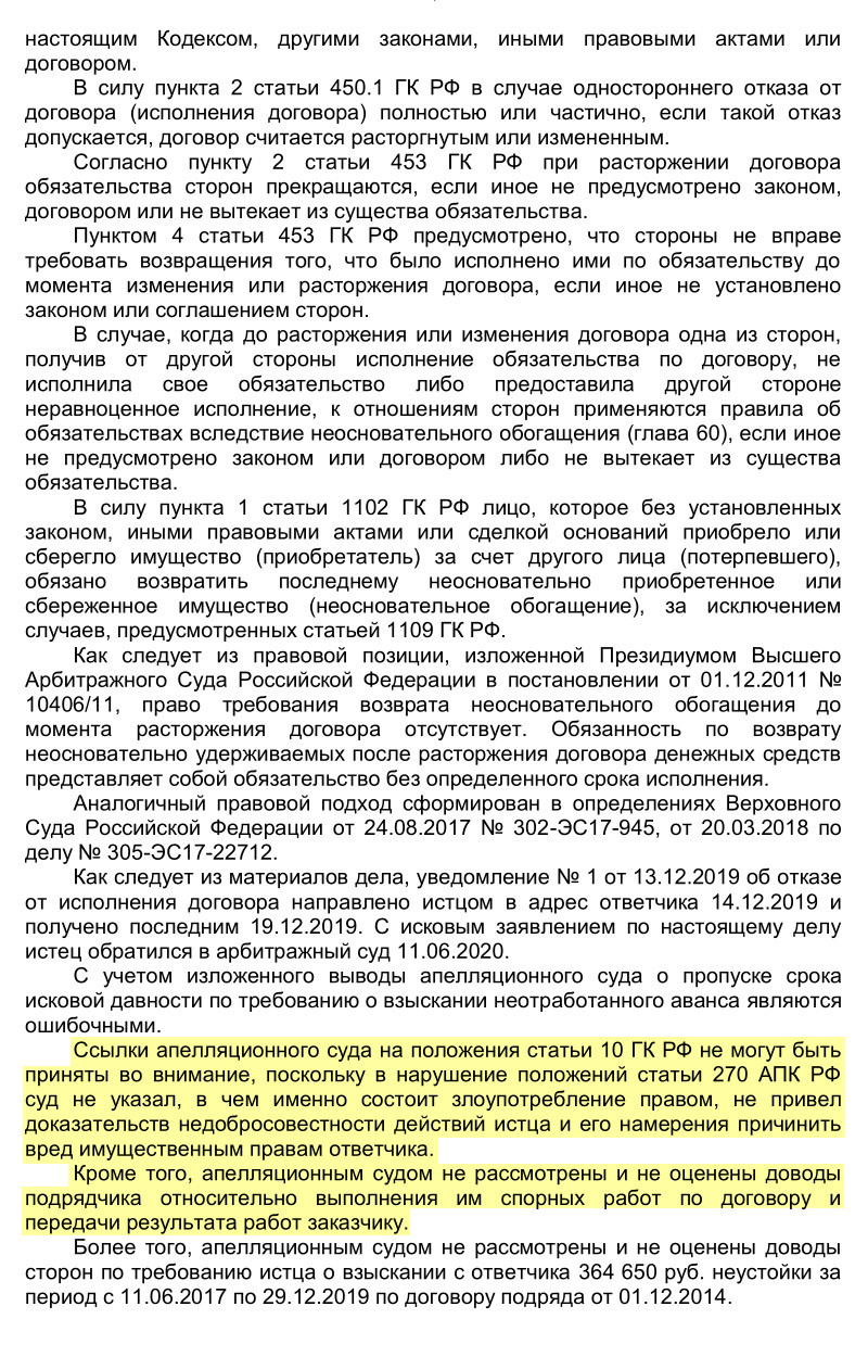 Это решение Арбитражного суда Северо-Западного округа по нашему делу