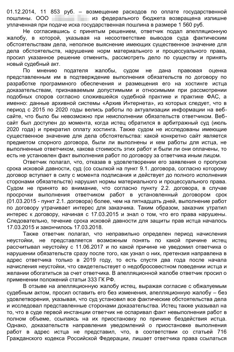 Вот второе решение Тринадцатого арбитражного апелляционного суда по нашему делу