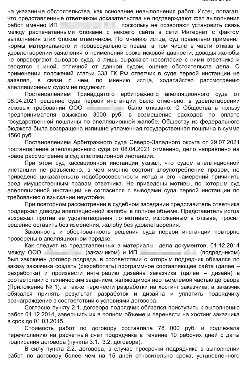 Вот второе решение Тринадцатого арбитражного апелляционного суда по нашему делу