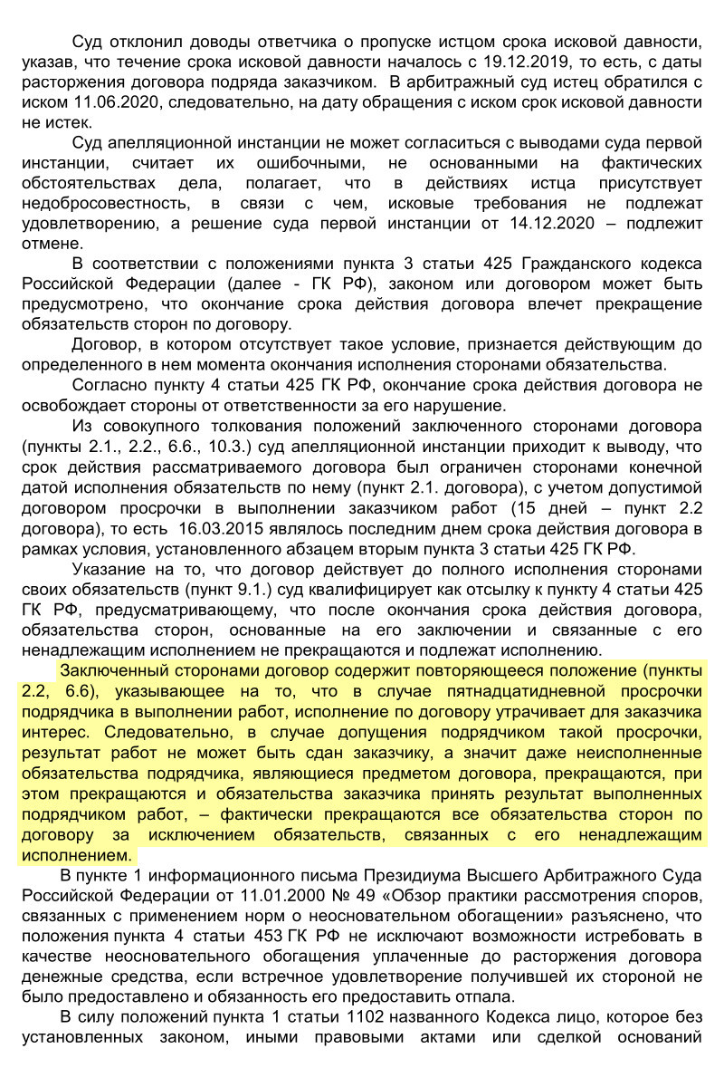 Вот второе решение Тринадцатого арбитражного апелляционного суда по нашему делу