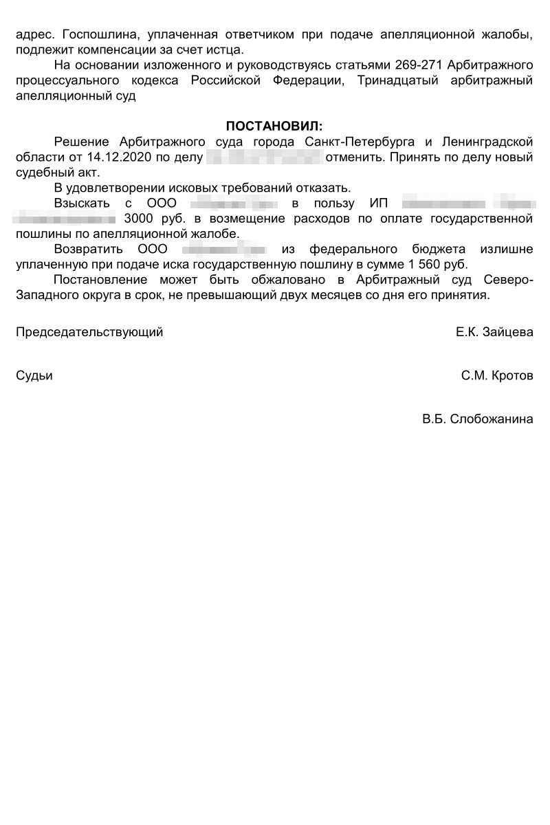 Вот второе решение Тринадцатого арбитражного апелляционного суда по нашему делу